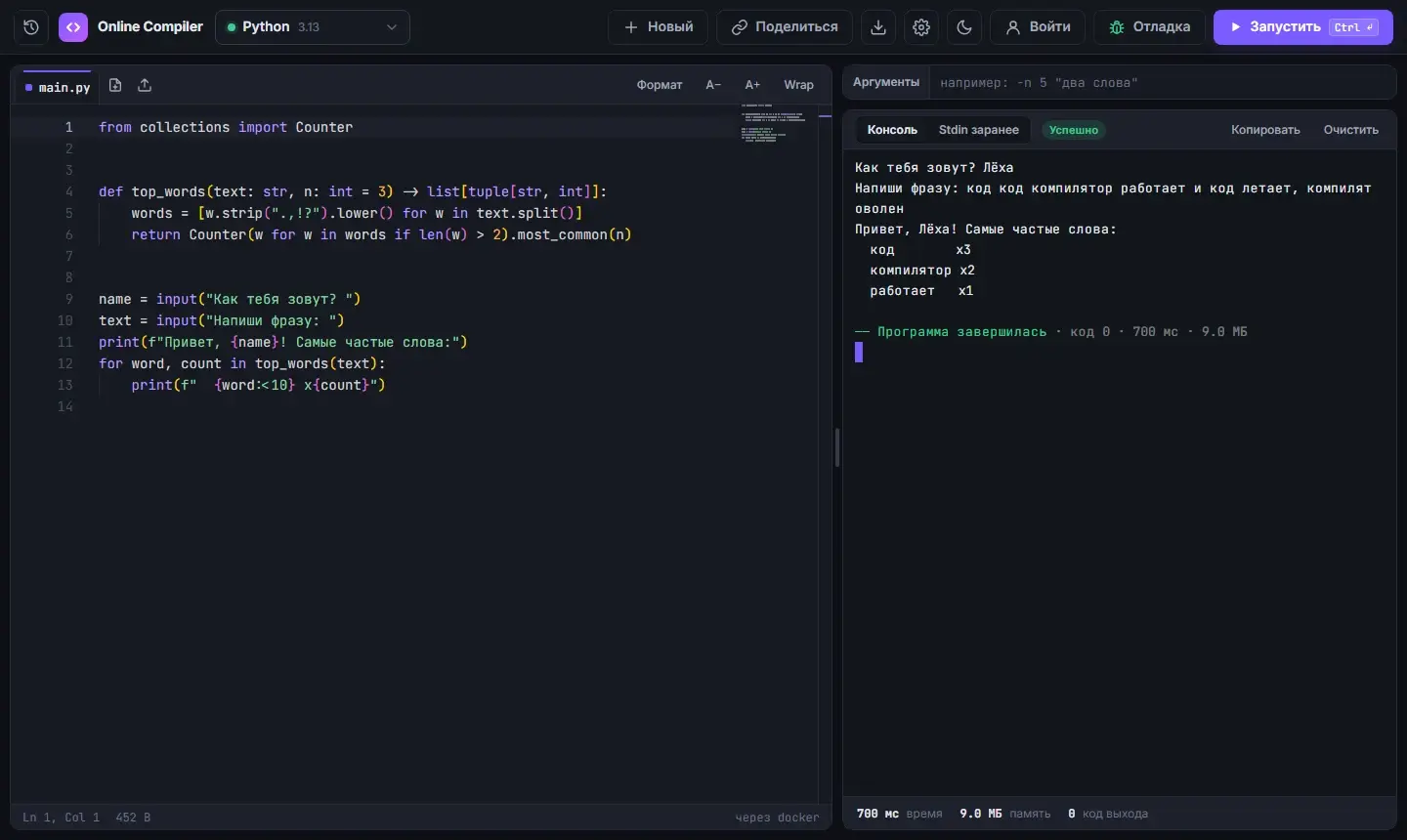 Online Compiler — знімок проєкту 1